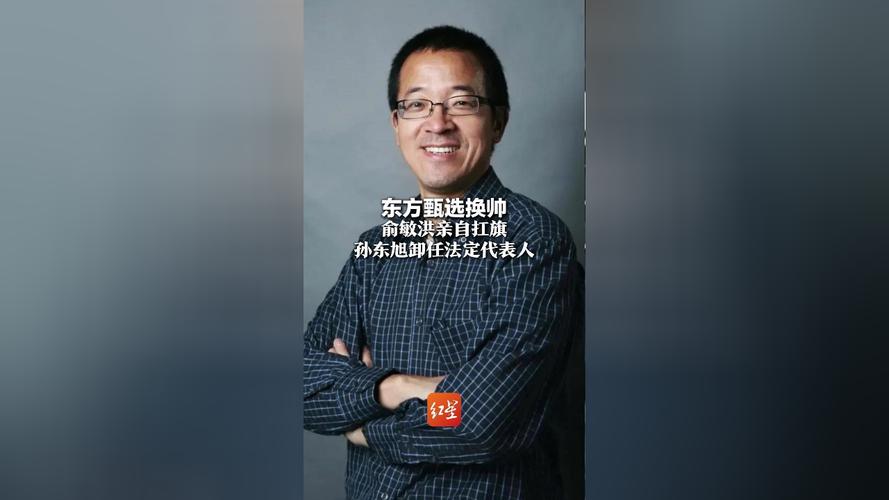 俞敏洪亲自扛旗,孙东旭卸任,公司新增外卖递送等服务