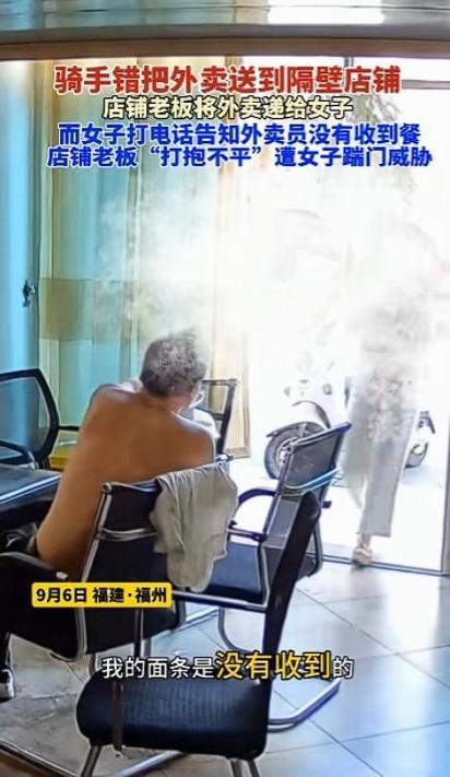 外卖误送邻店,店主劝女子宽容外卖员,门被踹毁